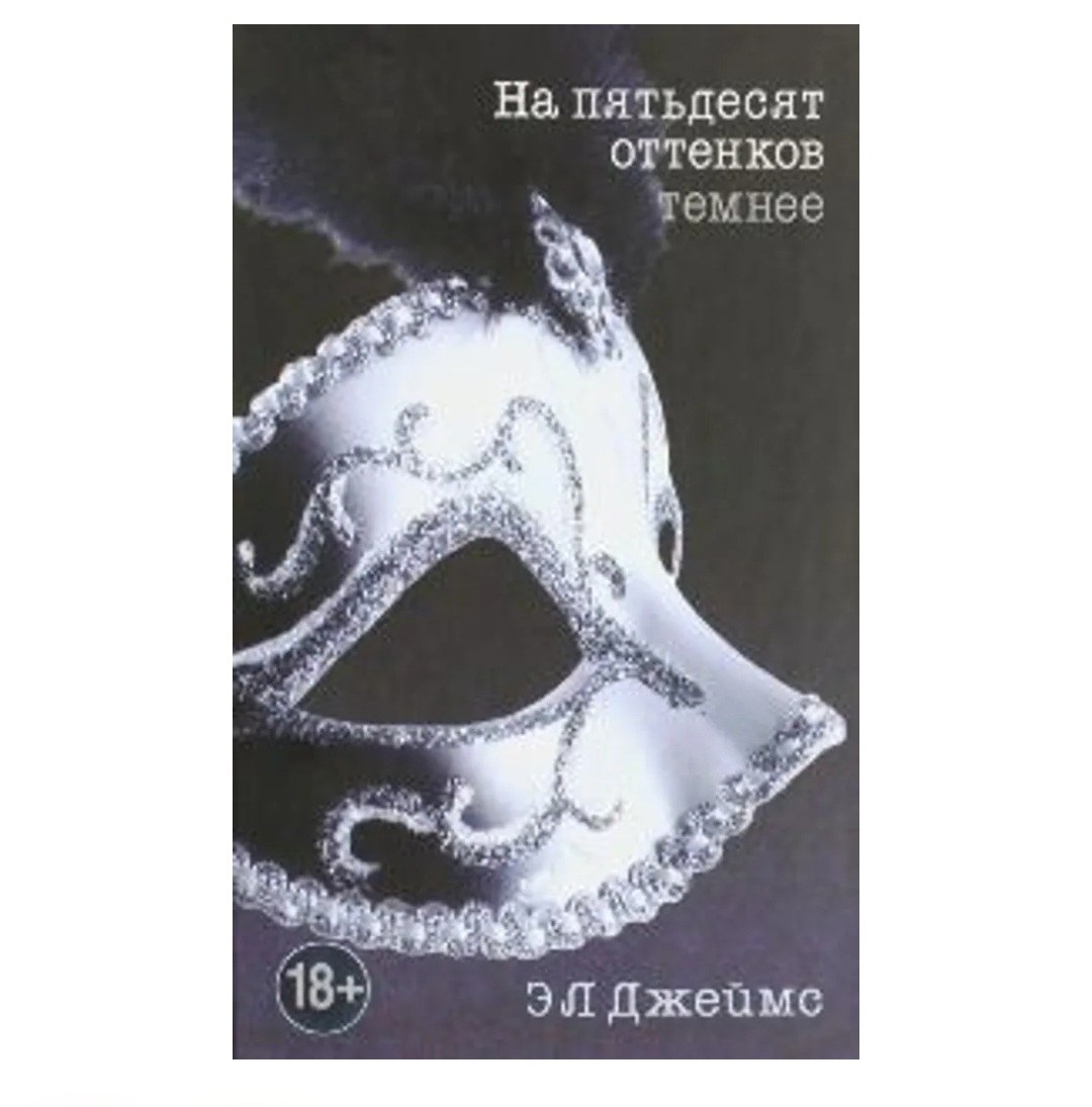 Əllinci çalardan daha tünd - E. L. Ceyms (Rus dilində) - Tenderyard