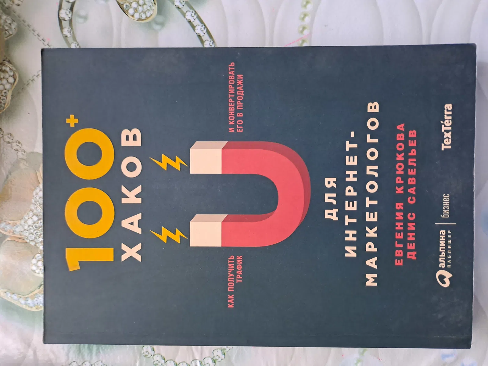 100+ Xakov: İnternet marketoloqlar üçün kitab - Tenderyard