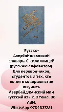 Rus-Azərbaycan dili lüğəti (3 cildlik) - Tenderyard